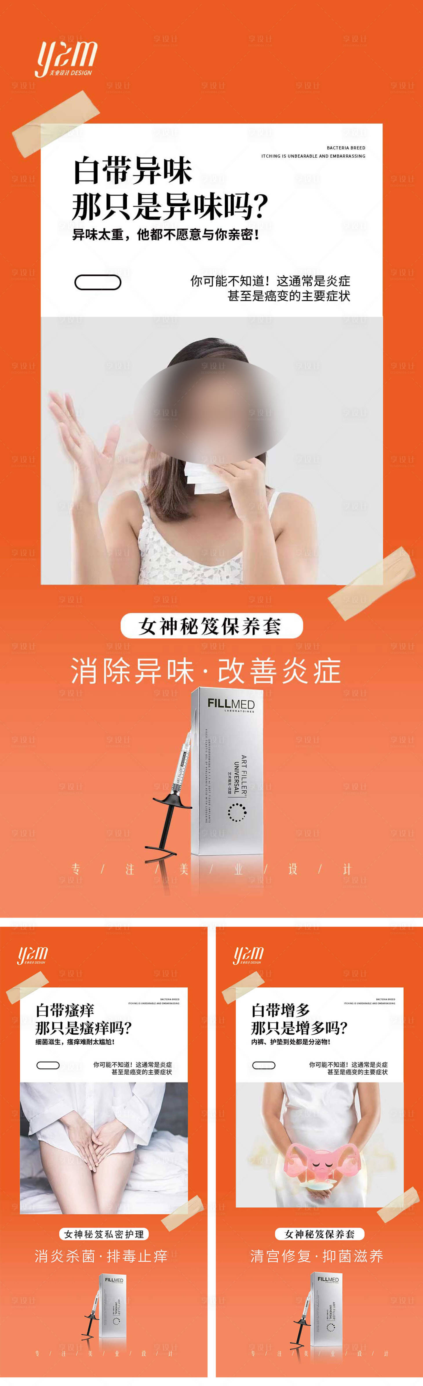 源文件下载【妇科疾病白带异常海报】编号：89880019565985964