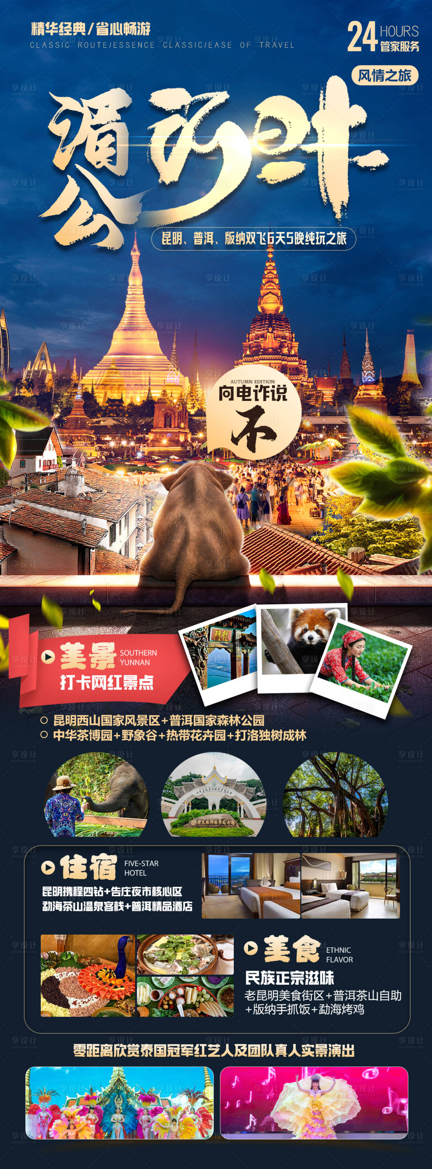 源文件下载【享设计】搜索编号：99750019168645234【湄公河畔旅游海报】