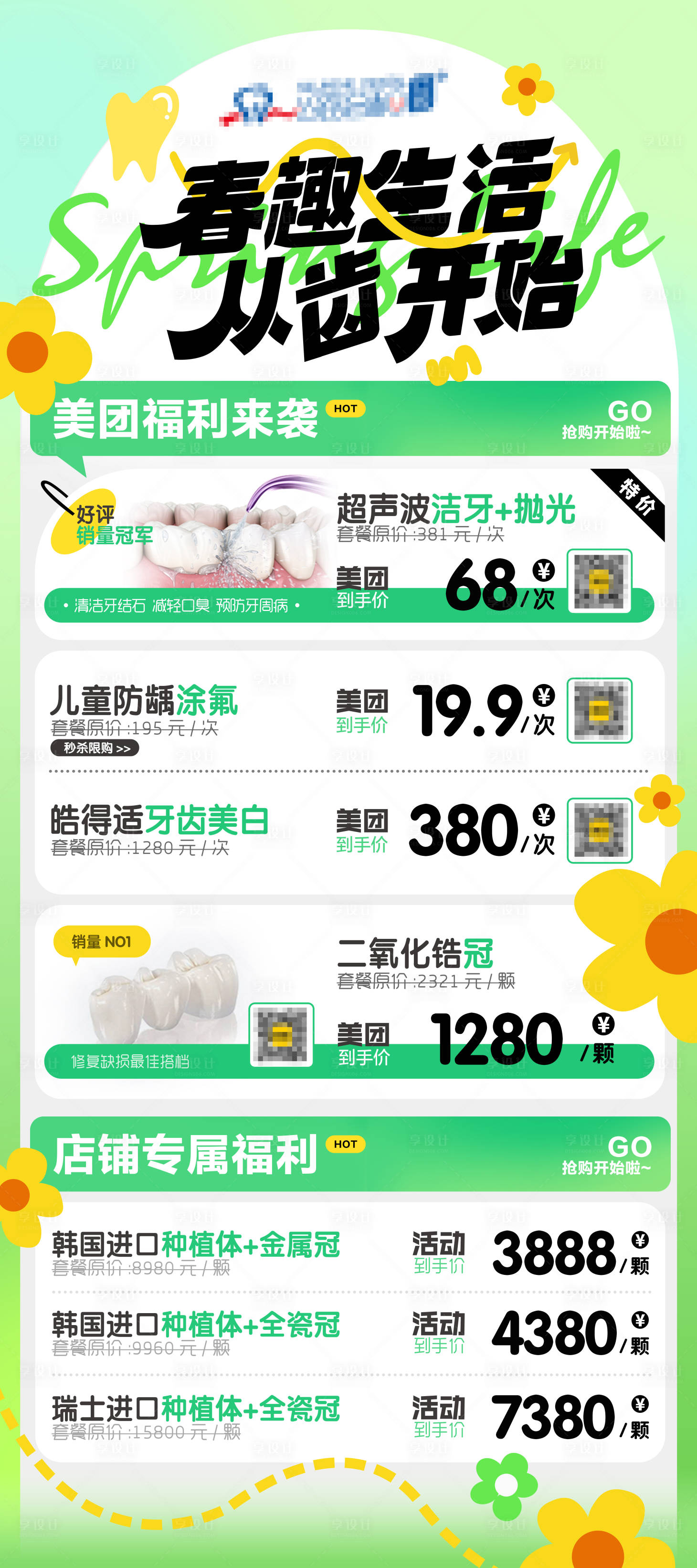 源文件下载【享设计】搜索编号：31890019194045026【春季口腔活动展架】