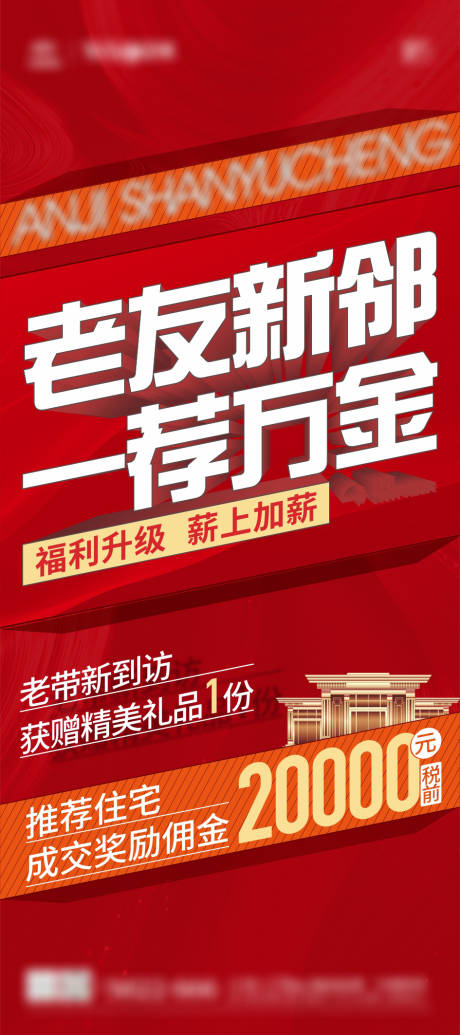 源文件下载【享设计】搜索编号：31210019383723213【老带新海报】