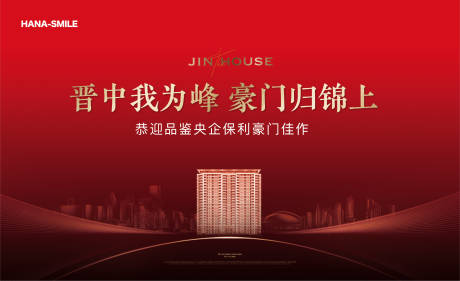 源文件下载【楼王加推背景板】编号：66590019239323858