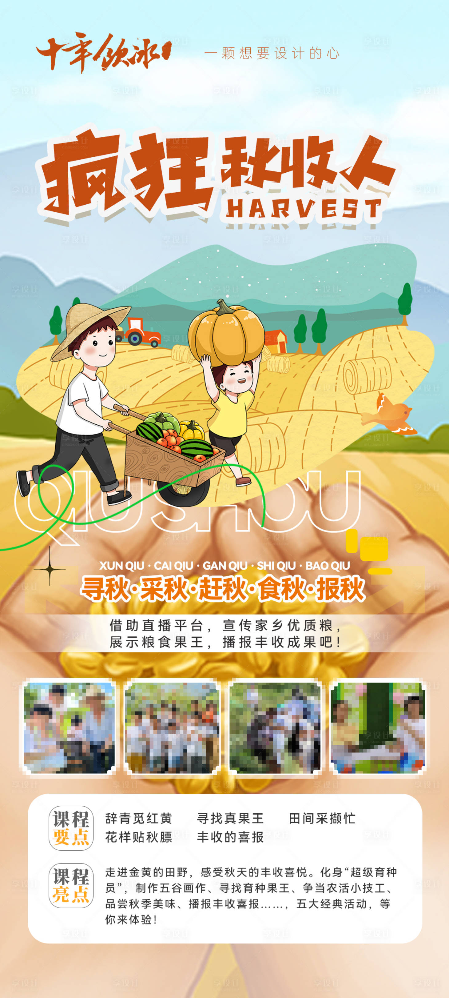 源文件下载【享设计】搜索编号：43050019216457957【秋收夏令营海报】