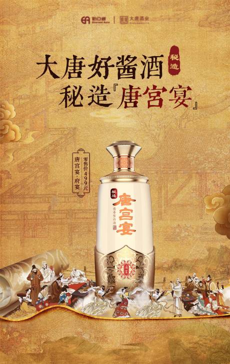 源文件下載【享設計】搜索編號：31680019287528723【醬酒宣傳海報】