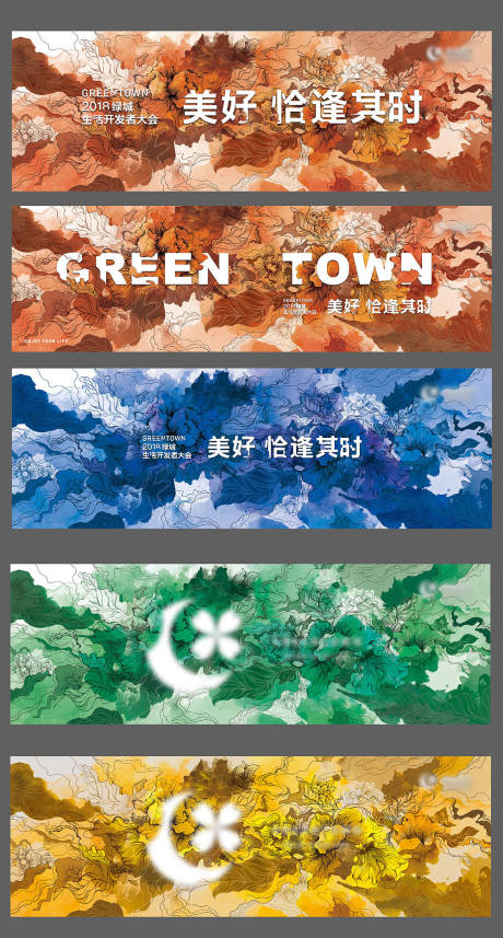 源文件下载【地产发布会展板】编号：27870019358286096