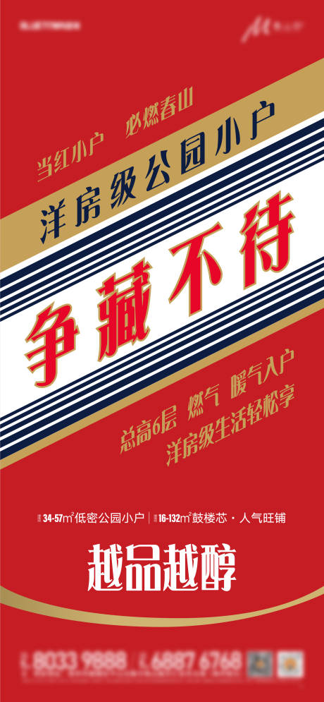 源文件下载【茅台×瑞幸热点海报】编号：75390019150919528