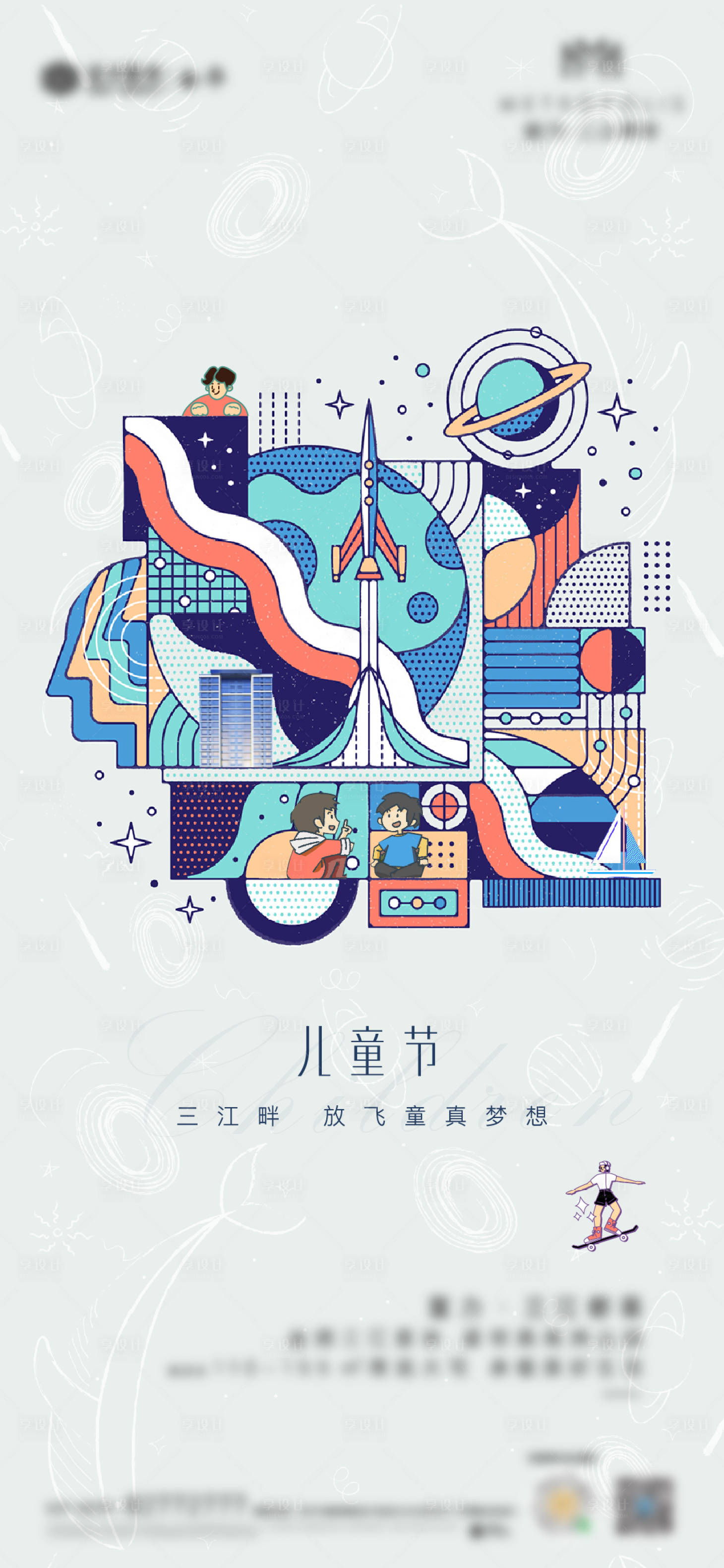 源文件下载【享设计】搜索编号：37900019585515089【儿童节海报】