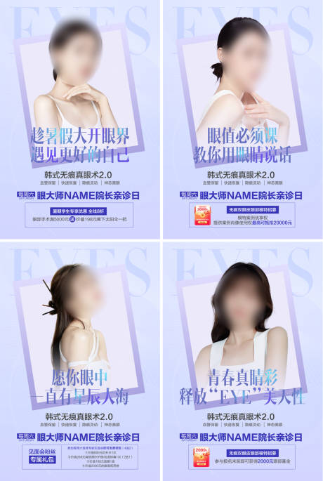 源文件下載【時(shí)尚無痕雙眼皮系列海報(bào)】編號：16730019133833945