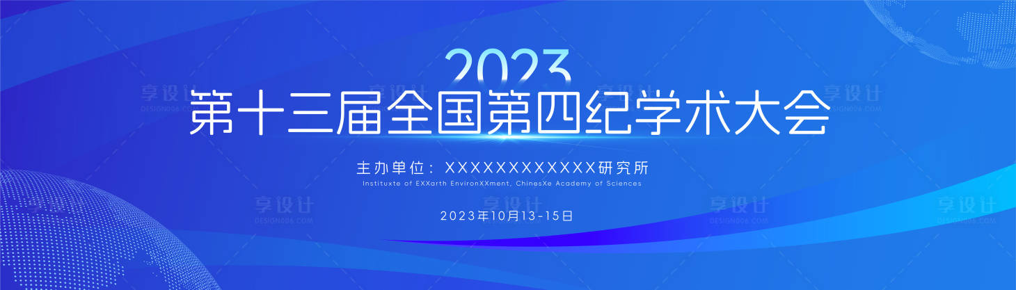 源文件下載【享設計】搜索編號：53370019222456104【地球科技學術論壇主畫面.jpg】