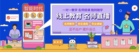 源文件下載【線上直播教育背景板】編號(hào)：91060019472409827