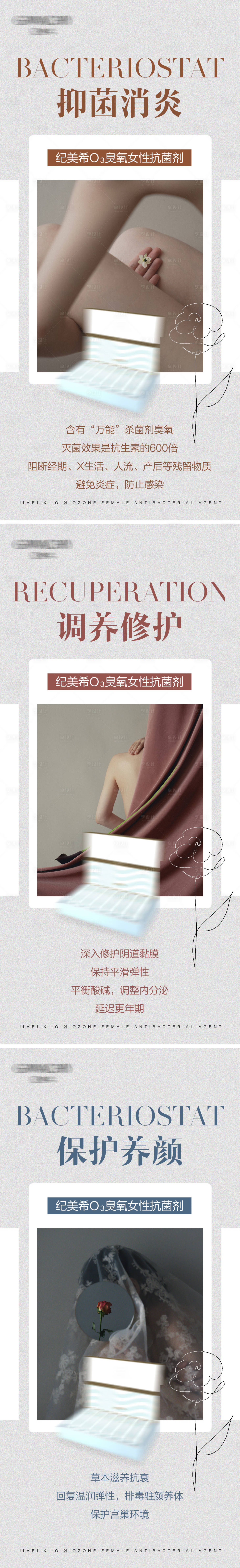源文件下载【享设计】搜索编号：54650019124025386【私护女性产品活动系列海报】