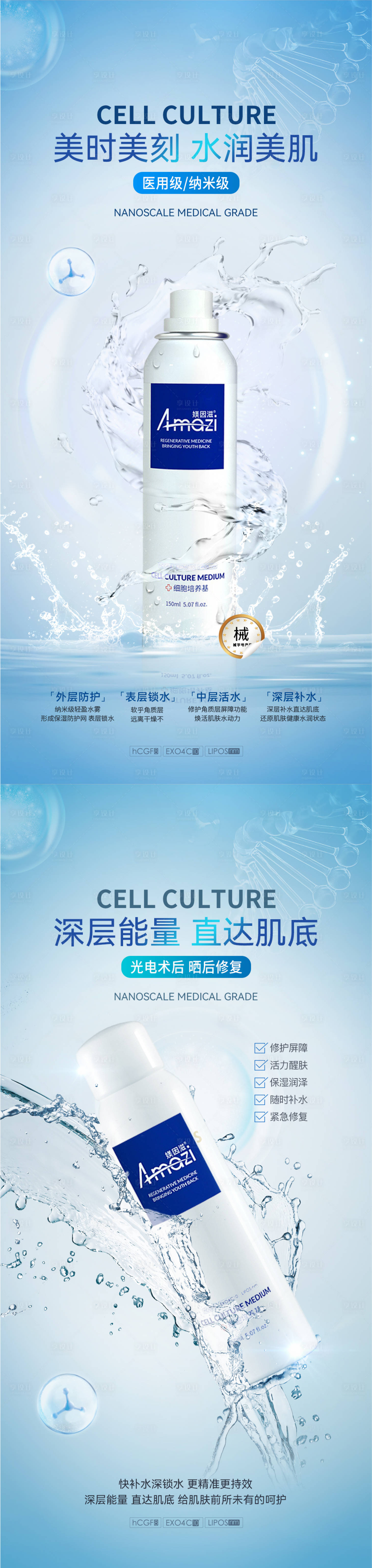 源文件下载【享设计】搜索编号：56830019547304019【 医美补水喷雾海报】