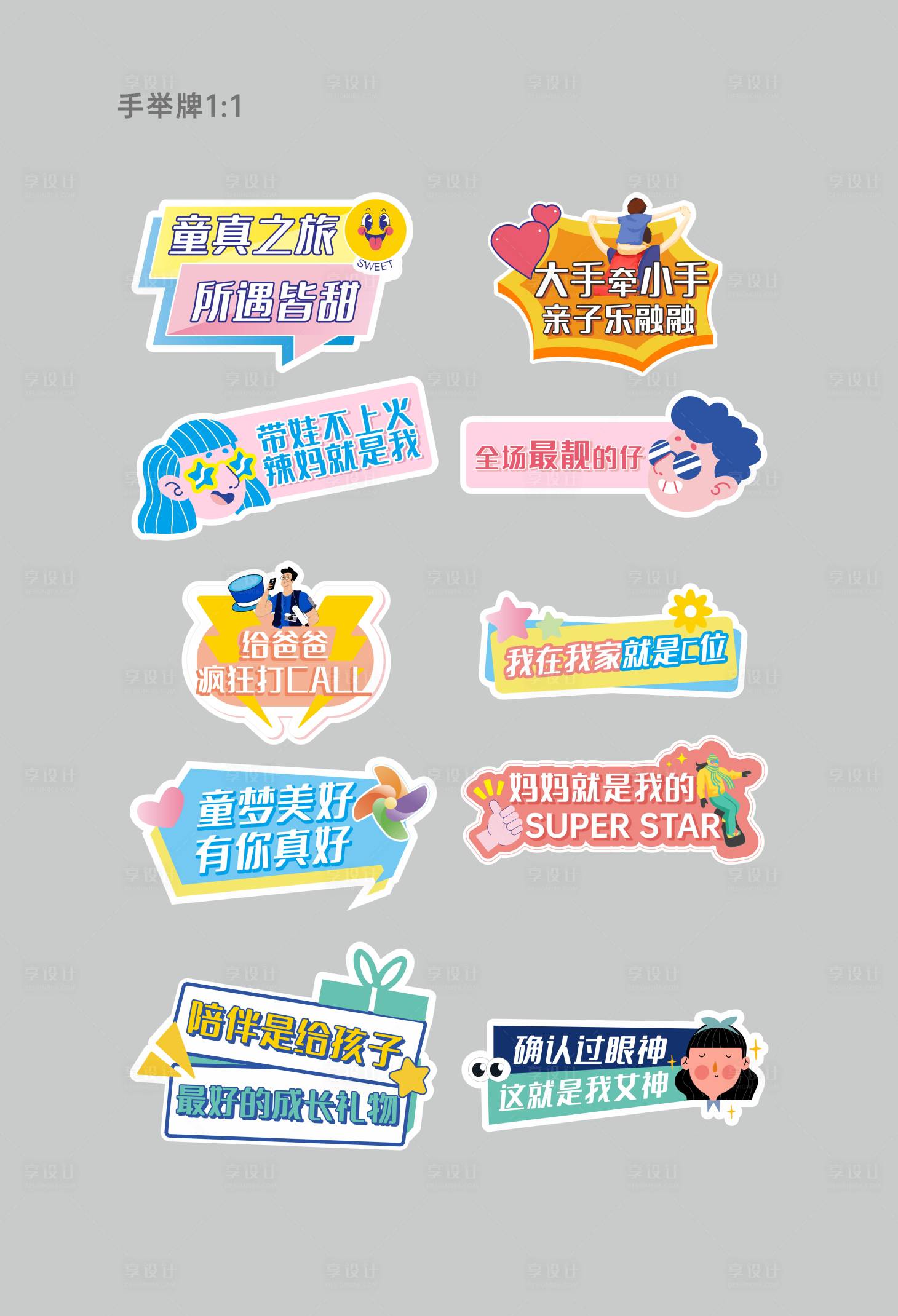 源文件下载【手举牌】编号：71510019576576774