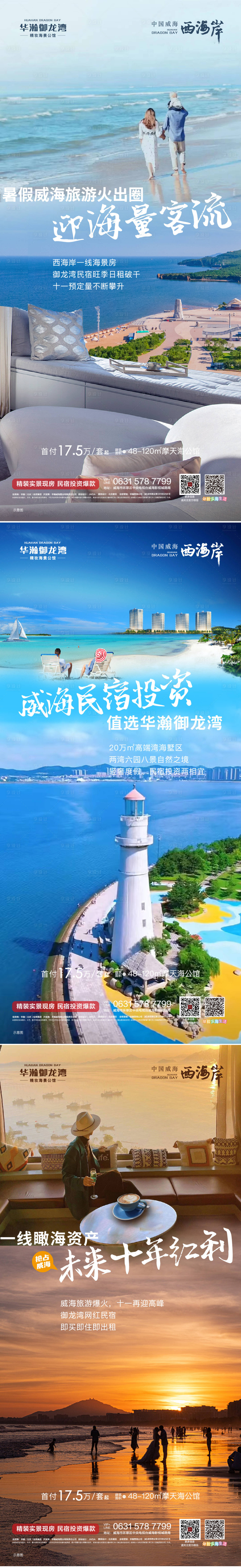 源文件下載【享設計】搜索編號：27020019484388232【海景投資價值微信海報】