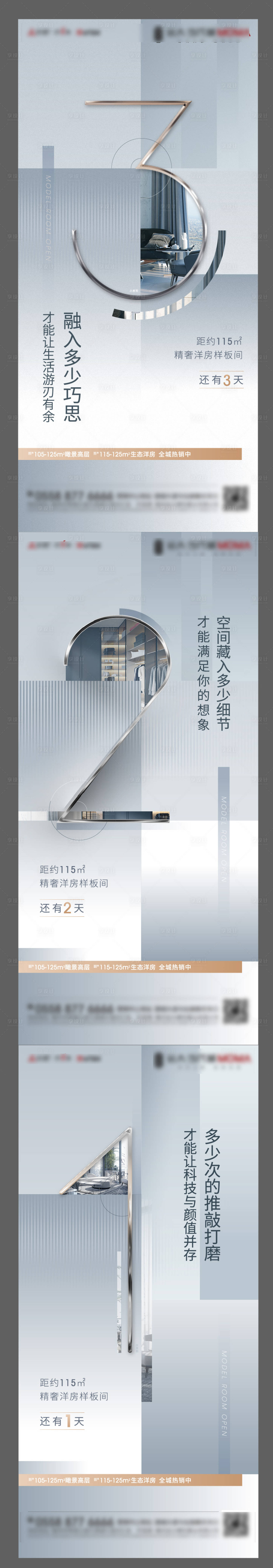 源文件下载【享设计】搜索编号：55310019451842613【样板间开放倒计时海报】
