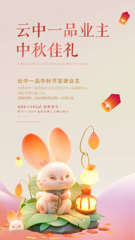 源文件下载【享设计】搜索编号：41100019426515915【中秋节活动海报】