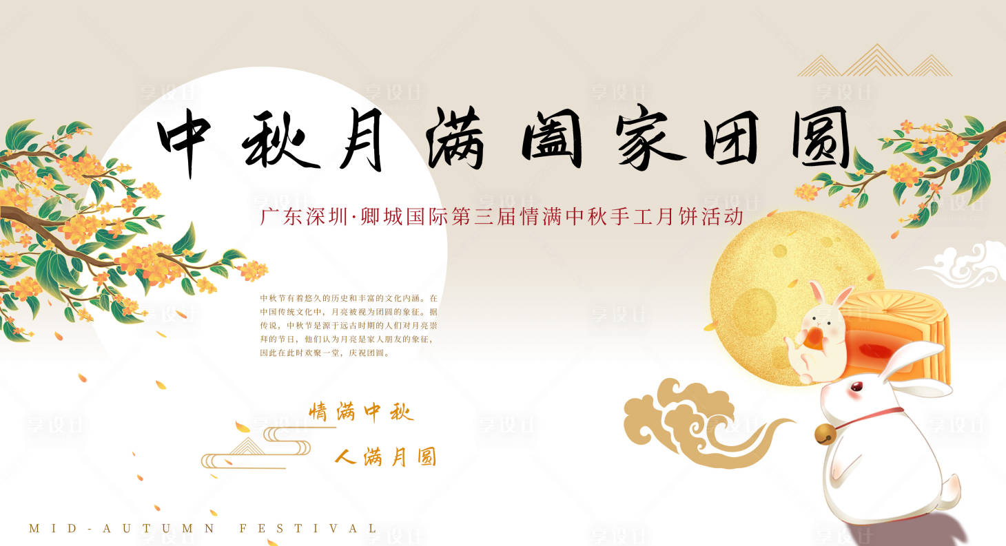 源文件下载【享设计】搜索编号：21060019321754350【中秋手工月饼活动海报】