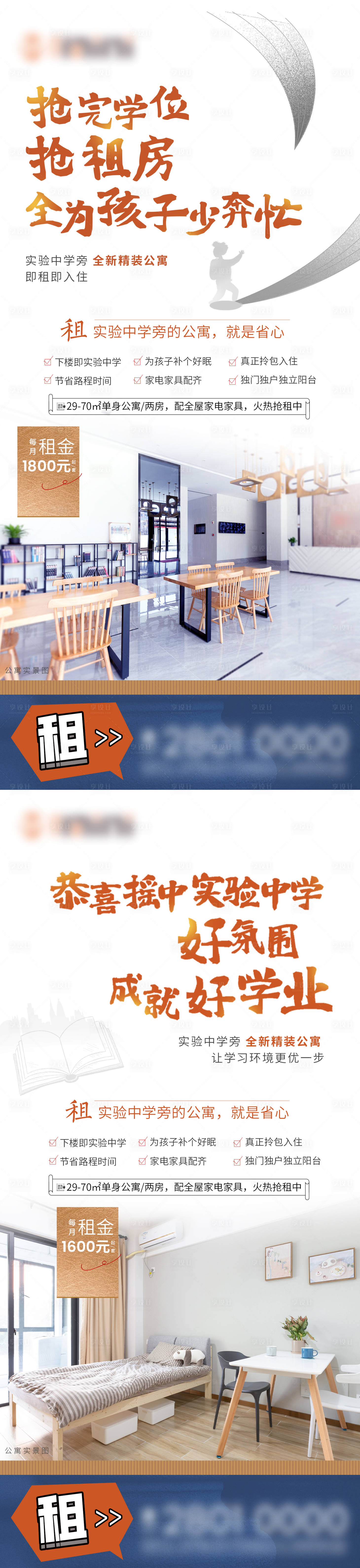 源文件下載【享設(shè)計】搜索編號：94280019185686689【學(xué)區(qū)房出租海報】