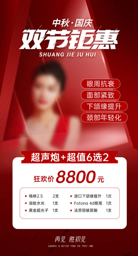 源文件下载【中秋国庆朋友圈促销海报】编号：32520019521579046
