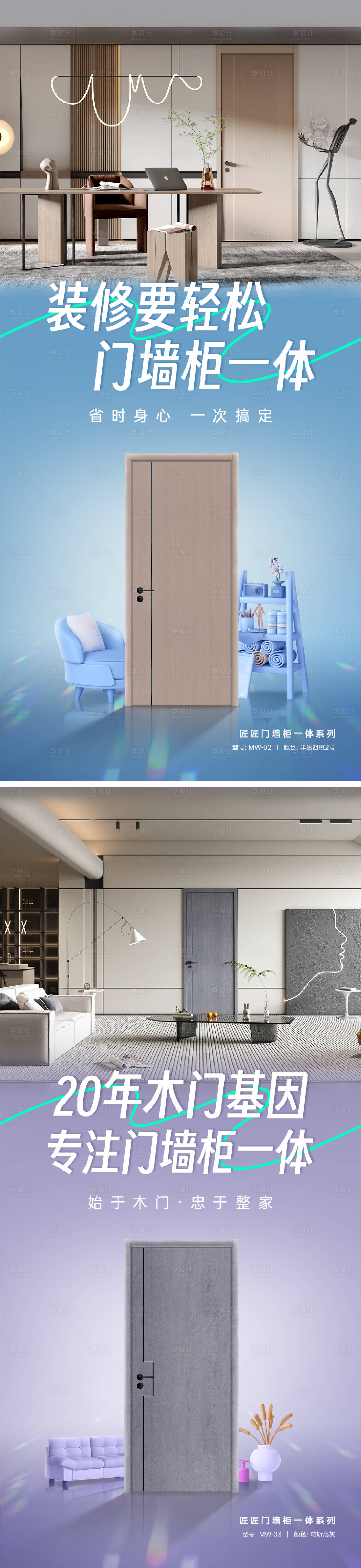 源文件下載【享設計】搜索編號：51690019200446043【木門海報】