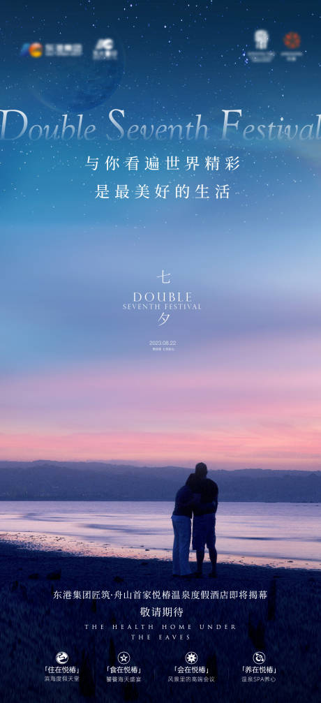 源文件下载【享设计】搜索编号：58860019428304969【七夕节海报】