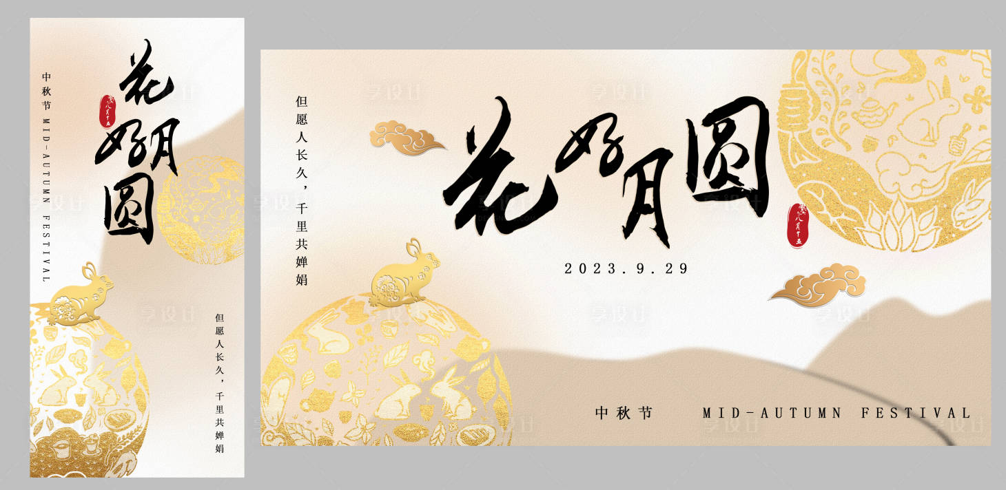 源文件下載【享設(shè)計(jì)】搜索編號(hào)：39900019216635985【輕奢簡(jiǎn)約中秋海報(bào)】