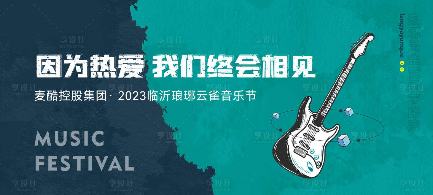 源文件下载【享设计】搜索编号：35550019223339373【音乐地产桁架】