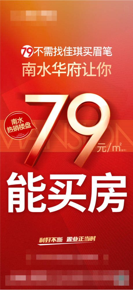 源文件下載【享設計】搜索編號：74320019362579971【地產熱銷海報】