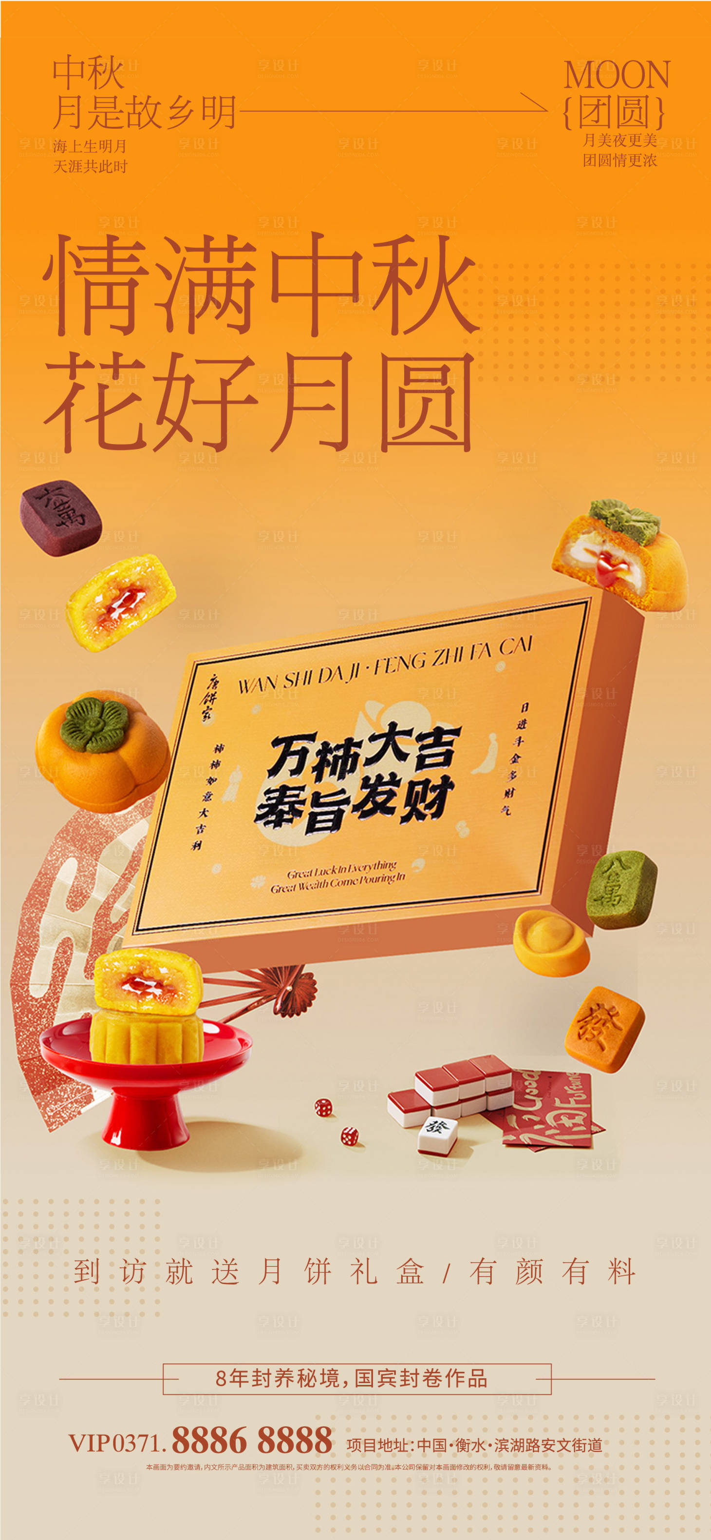 源文件下载【中秋宠粉好礼活动海报】编号：73750019371281276