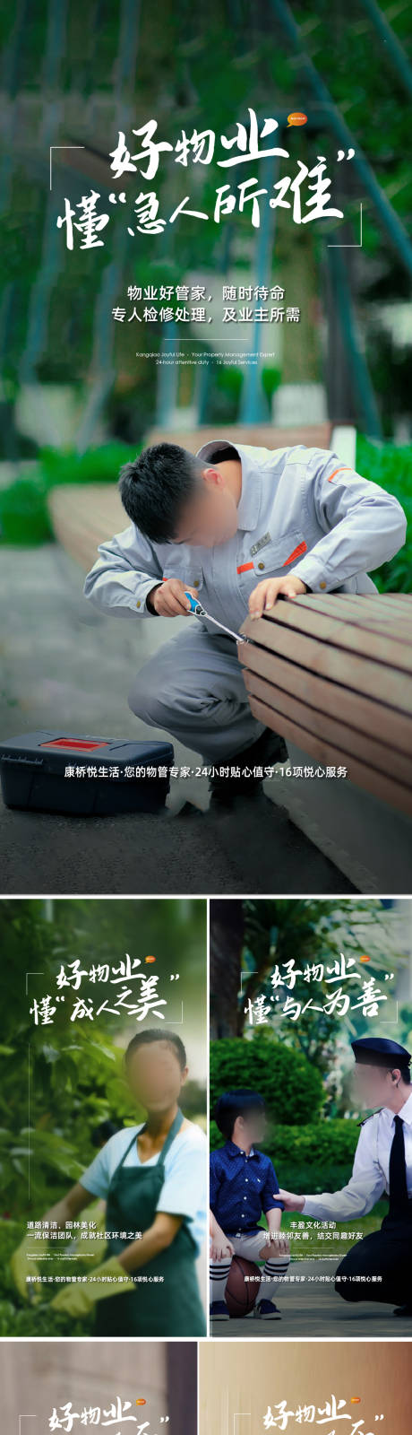 源文件下載【物業圈層形象海報】編號：59240019388727883