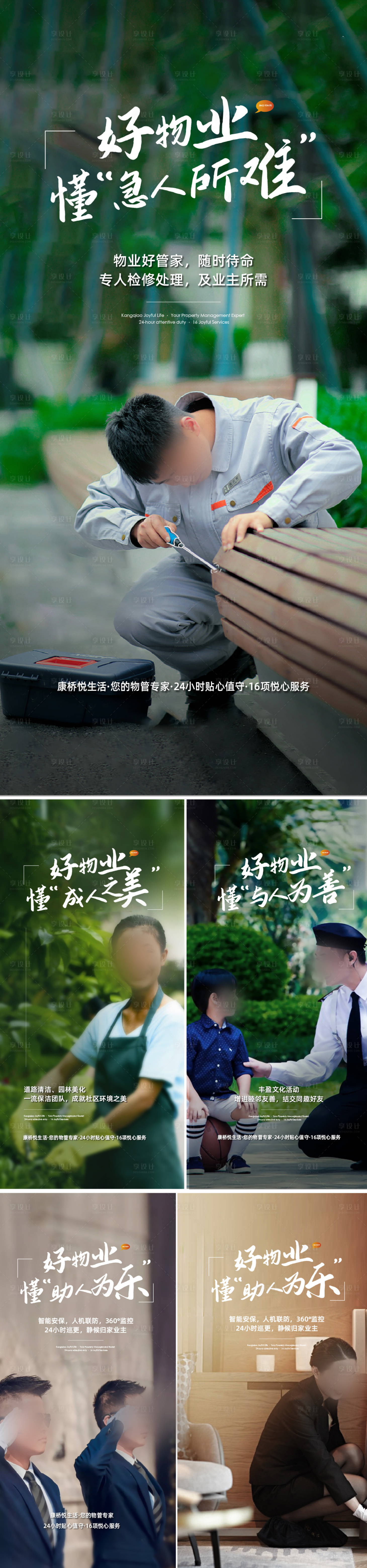 源文件下载【物业圈层形象海报】编号：59240019388727883