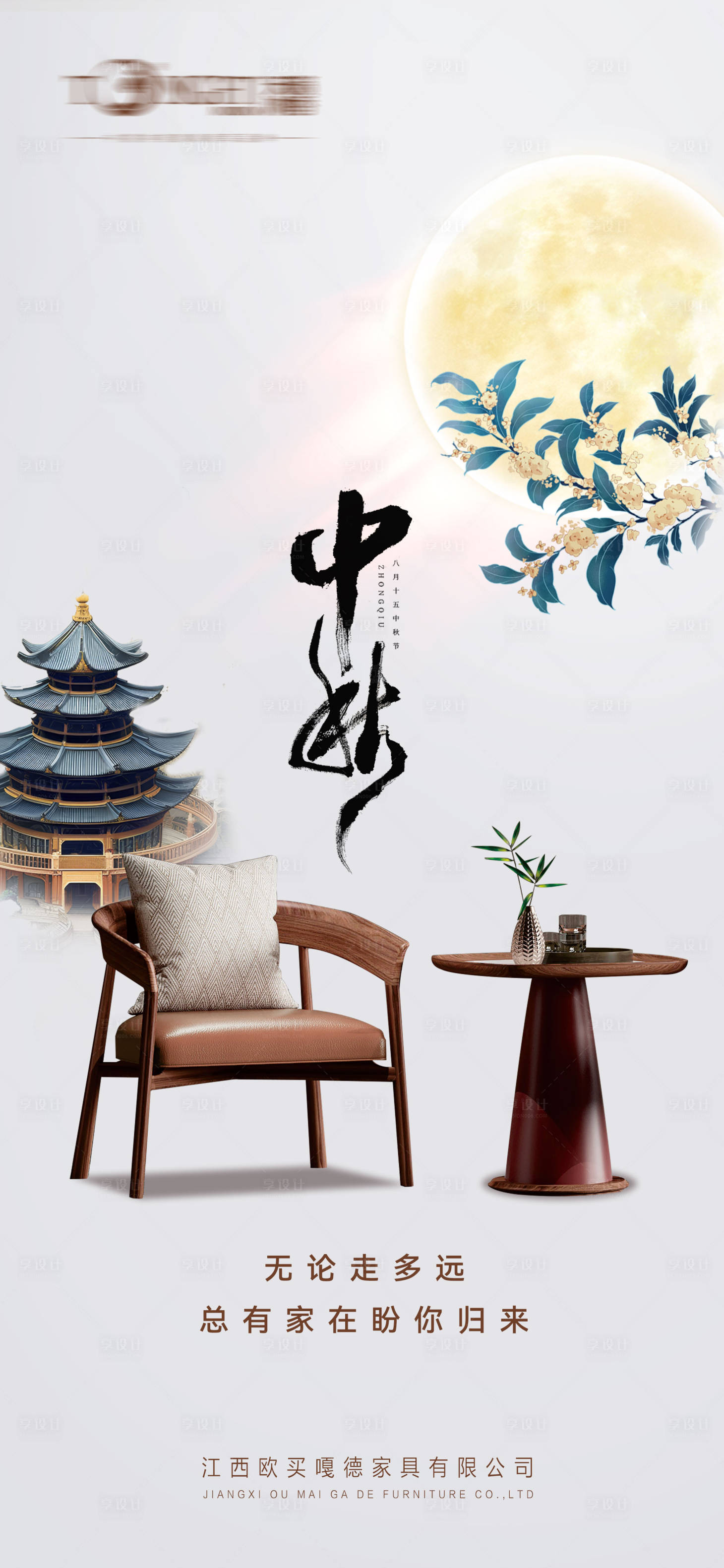 源文件下载【中秋海报】编号：35550019342504145