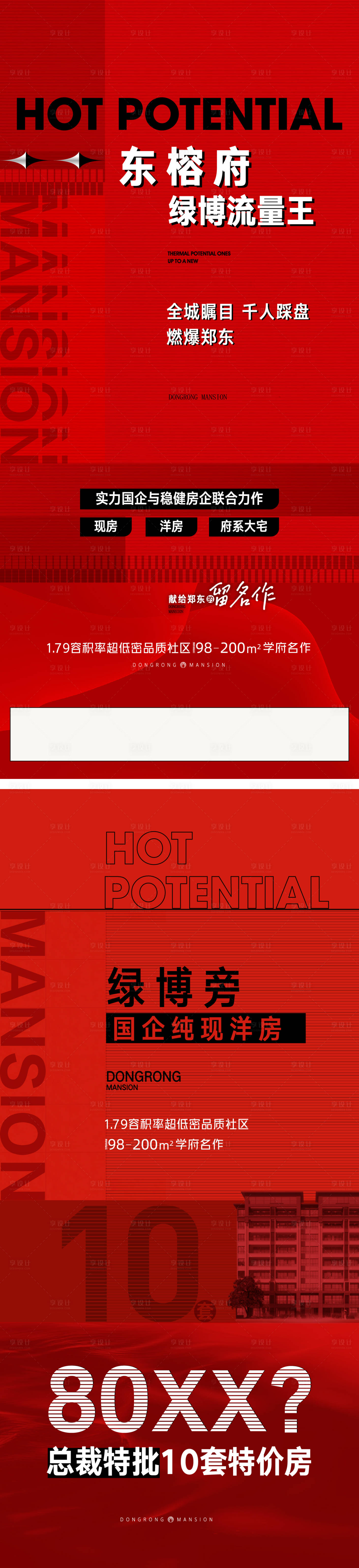 源文件下载【热销系列海报】编号：60790019388195669