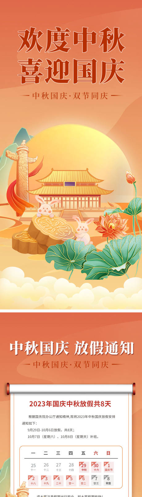 源文件下载【中秋国庆节系列海报】编号：59470019214213827