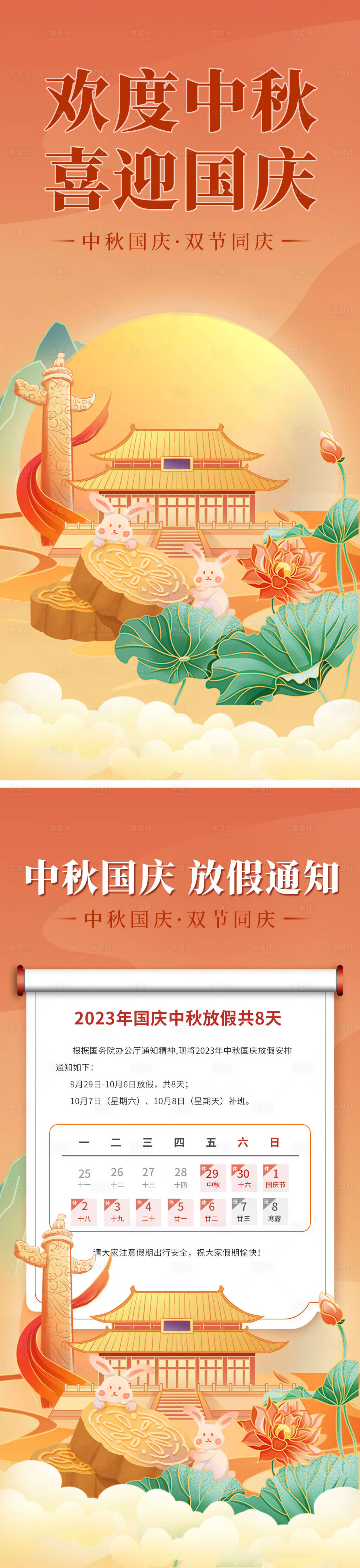 源文件下載【享設計】搜索編號：59470019214213827【中秋國慶節系列海報】