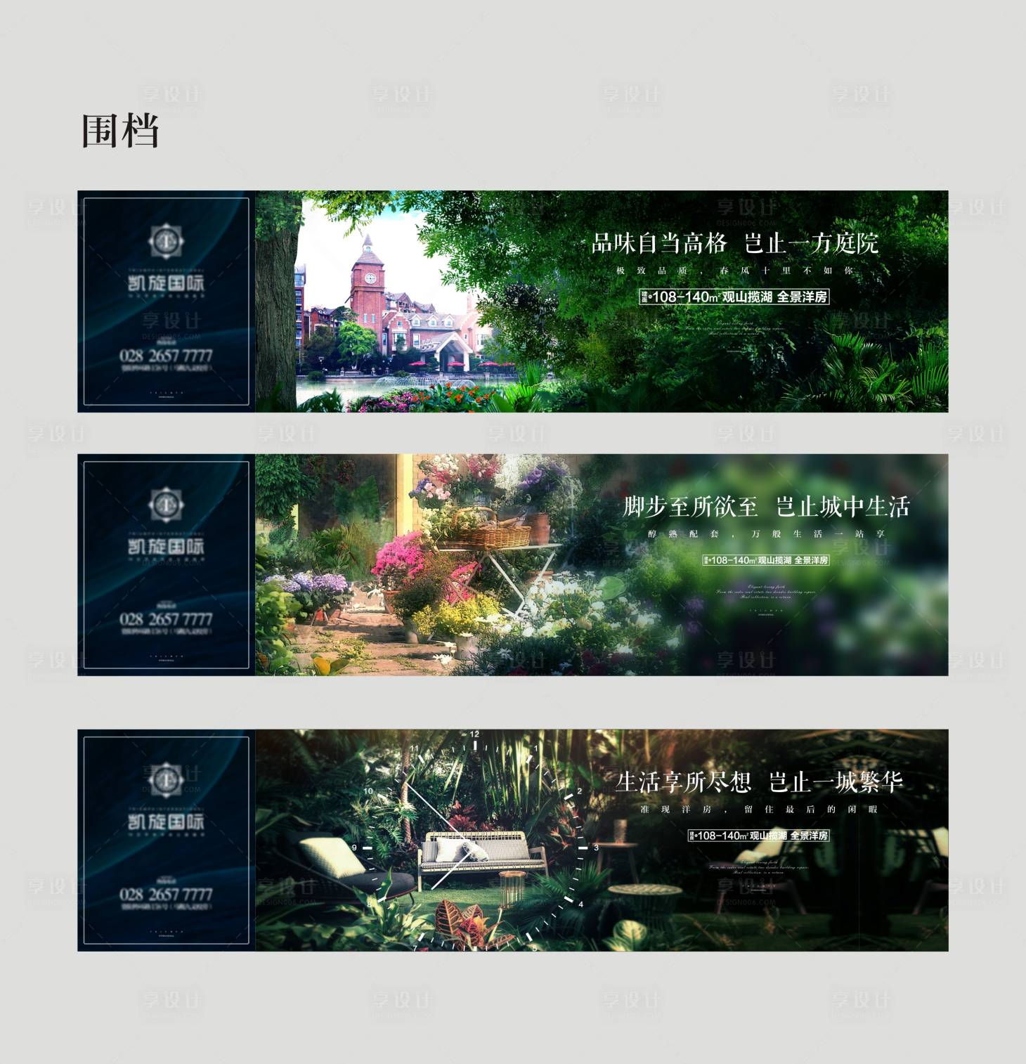 源文件下載【地產洋房綠植圍擋廣告展板】編號：56670019156923989