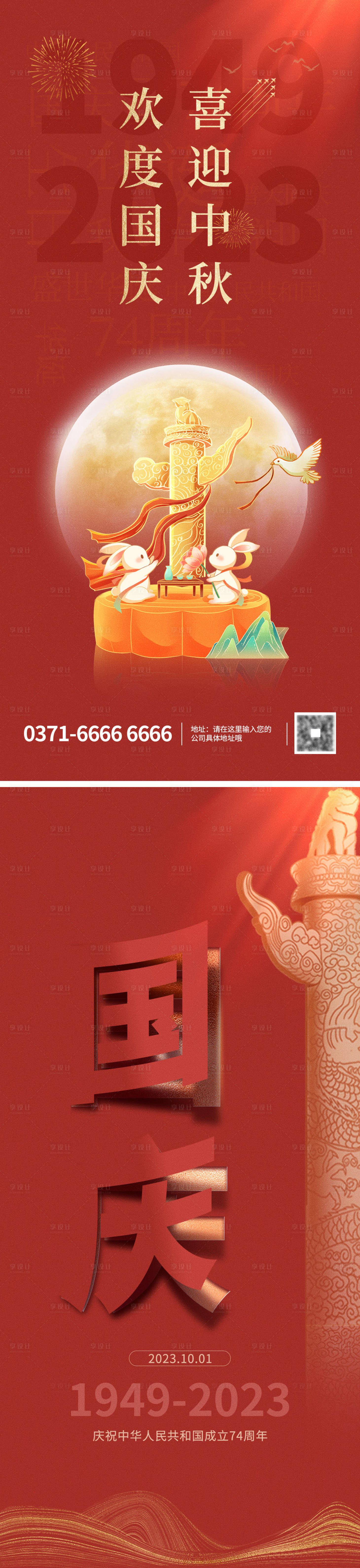 源文件下載【享設計】搜索編號：91950019226219597【中秋國慶海報】