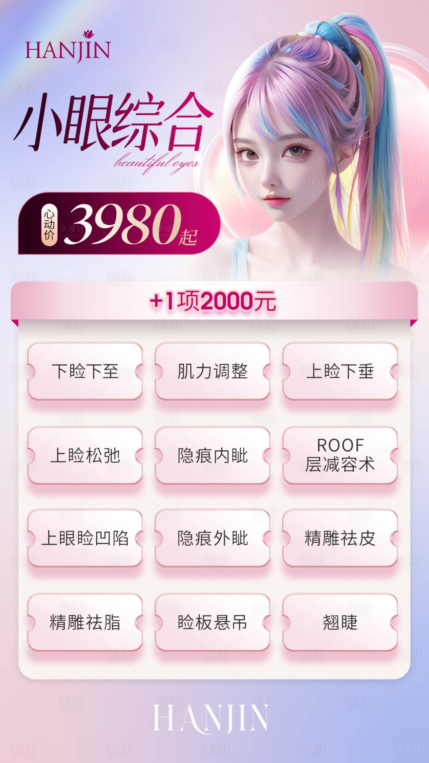 源文件下载【享设计】搜索编号：36680019513877798【AI美女  】