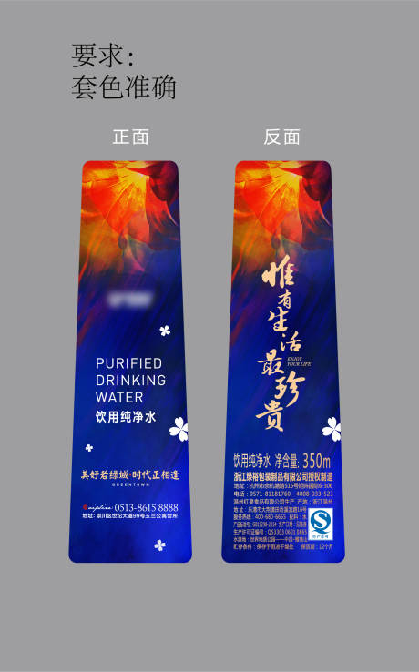 源文件下載【享設(shè)計】搜索編號：53330019403529957【礦泉水瓶貼】