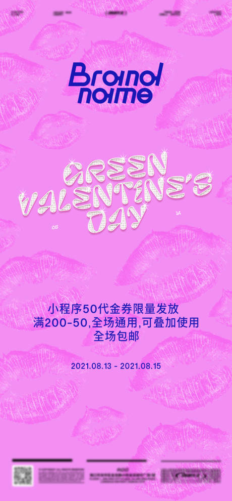 源文件下载【酒吧七夕活动海报】编号：98930019346324133