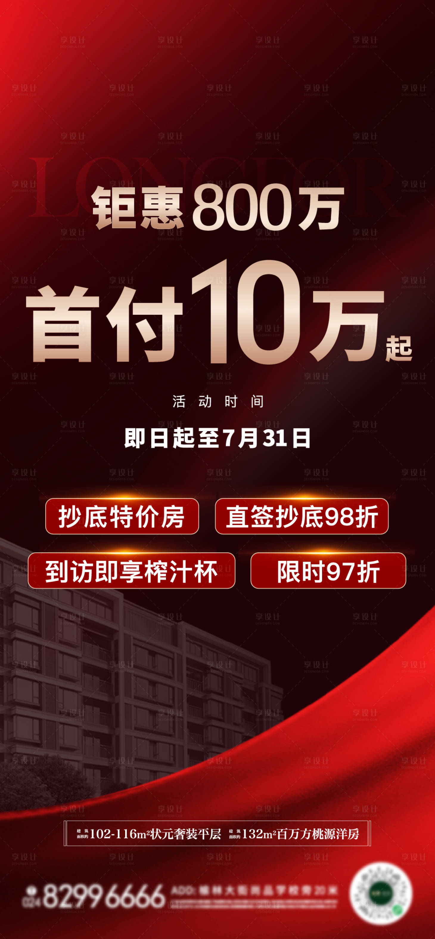 源文件下載【享設(shè)計(jì)】搜索編號：61720019496305875【熱銷海報(bào) 】