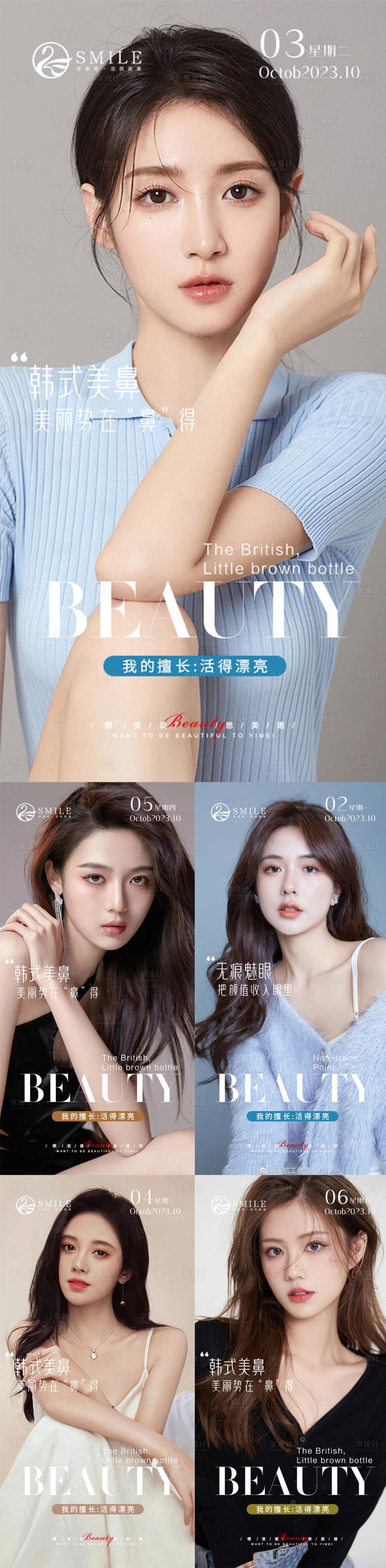 源文件下载【享设计】搜索编号：57330019536383996【医美早安图】