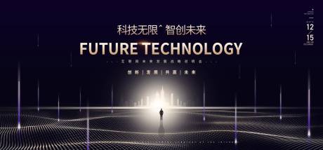 源文件下载【科技发布会展板】编号：20230923113429856