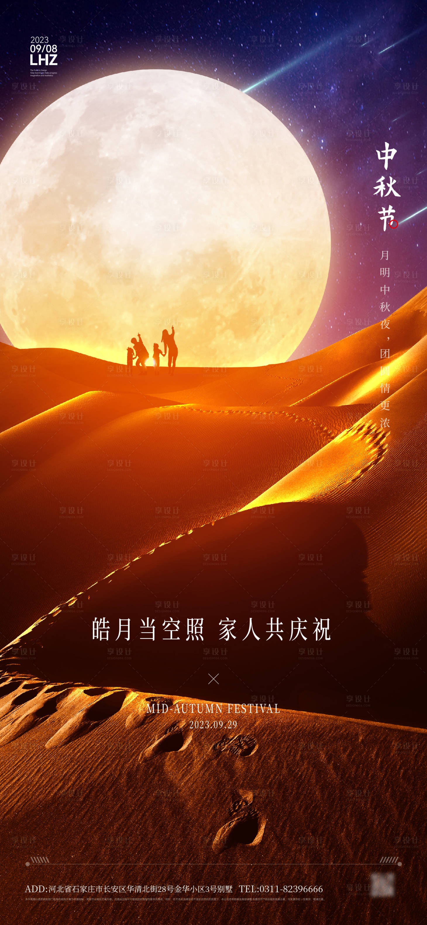 源文件下载【中秋节海报】编号：60450019449755600