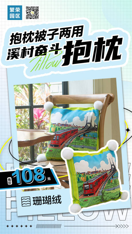 源文件下载【抱枕海报】编号：92720019460674391