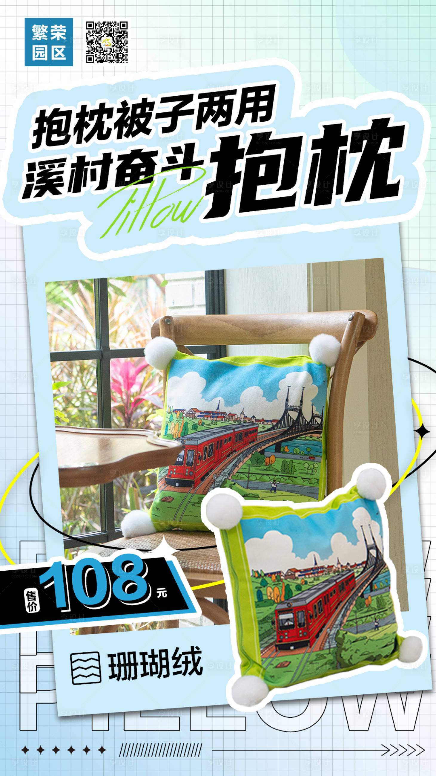 源文件下载【抱枕海报】编号：92720019460674391