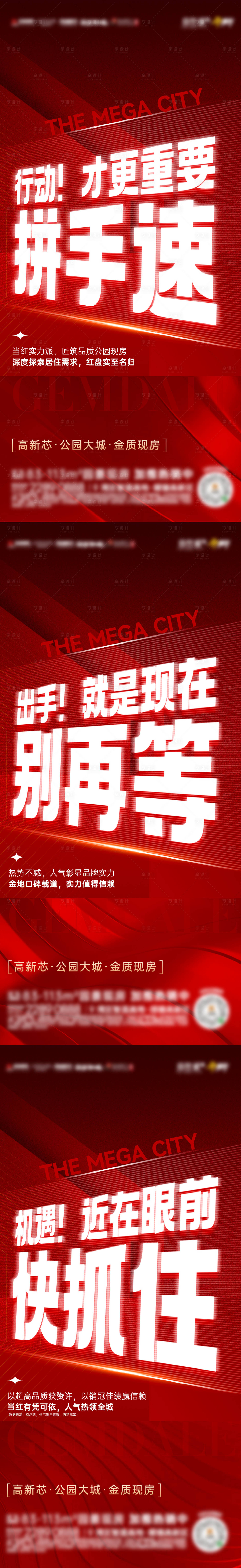 源文件下載【享設計】搜索編號：45300019153394761【熱銷大字報海報】