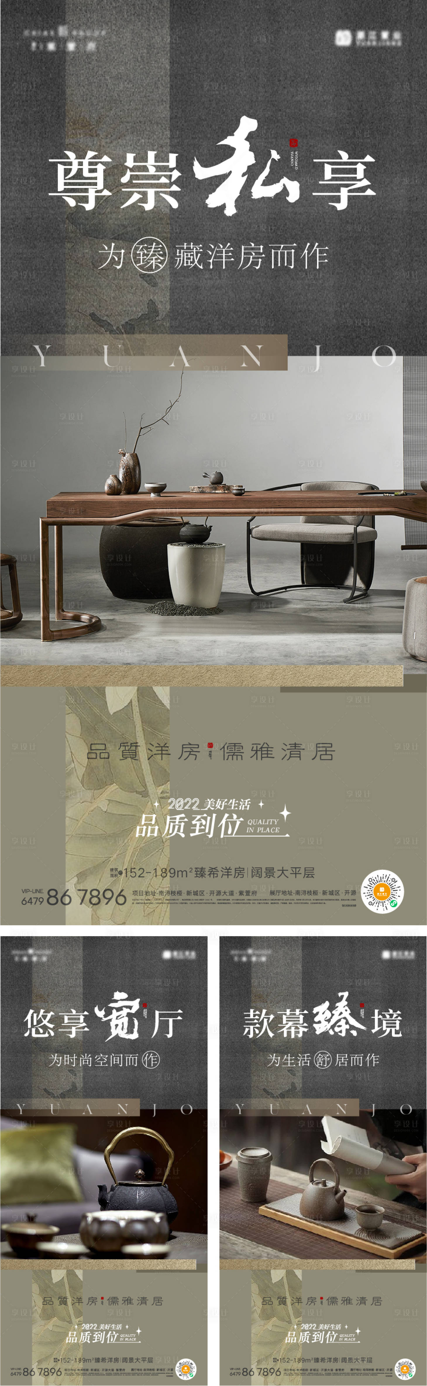 源文件下载【中式户型海报】编号：48880019316216132