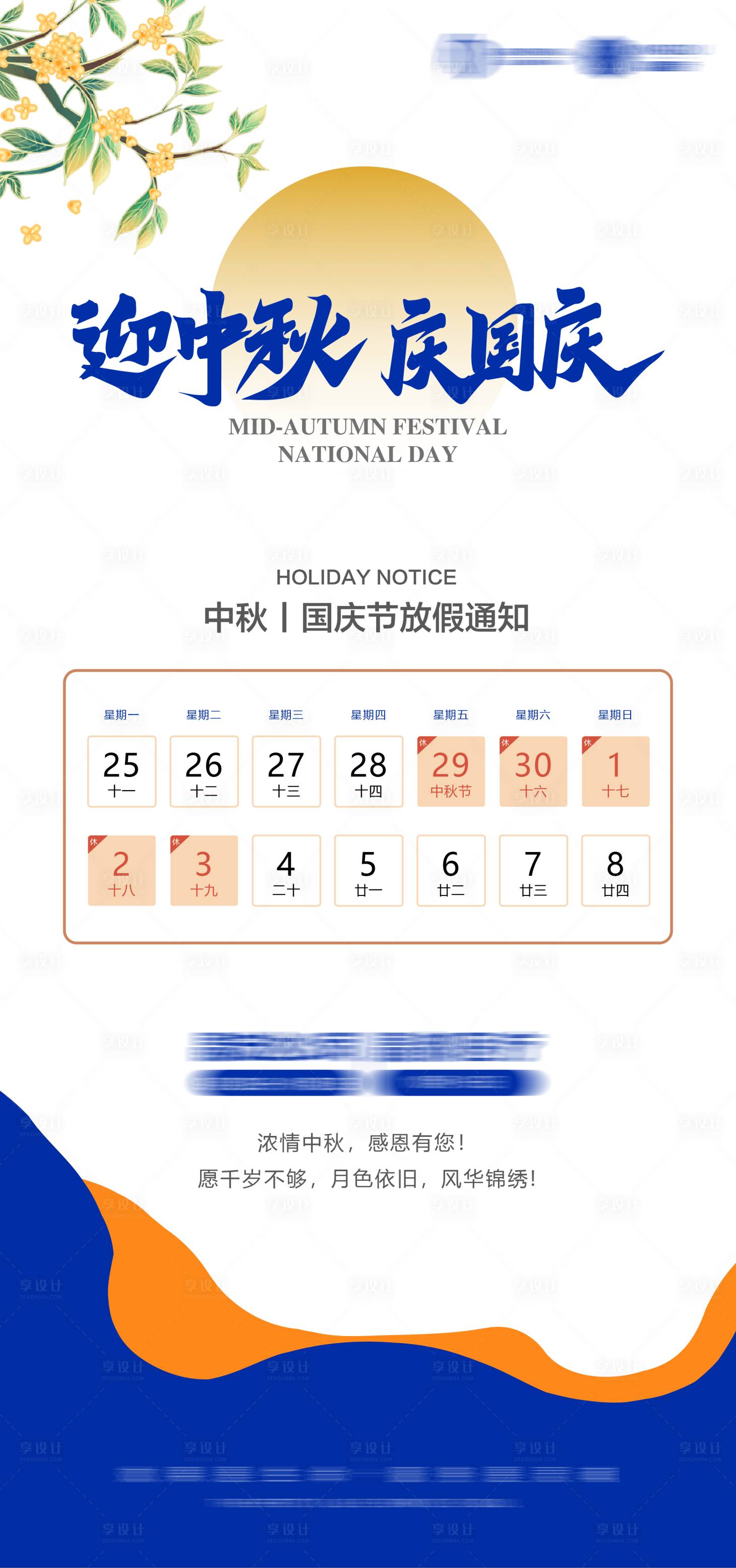 源文件下載【享設計】搜索編號：66480019562462356【中秋國慶放假通知海報 】