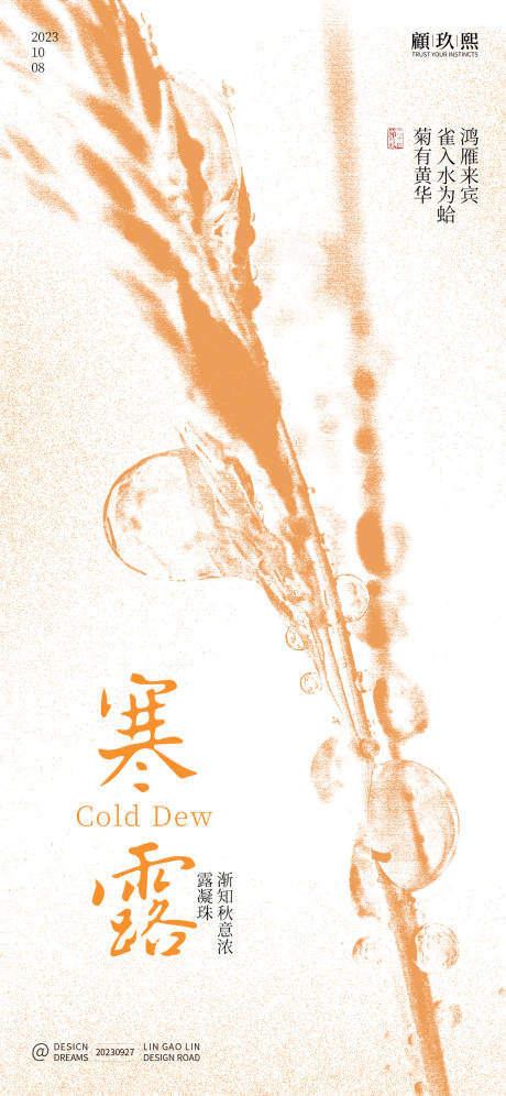 源文件下載【享設計】搜索編號：12160019569246889【寒露節氣海報】