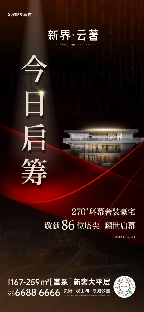 源文件下载【房地产项目启动认筹海报】编号：22400019481576282
